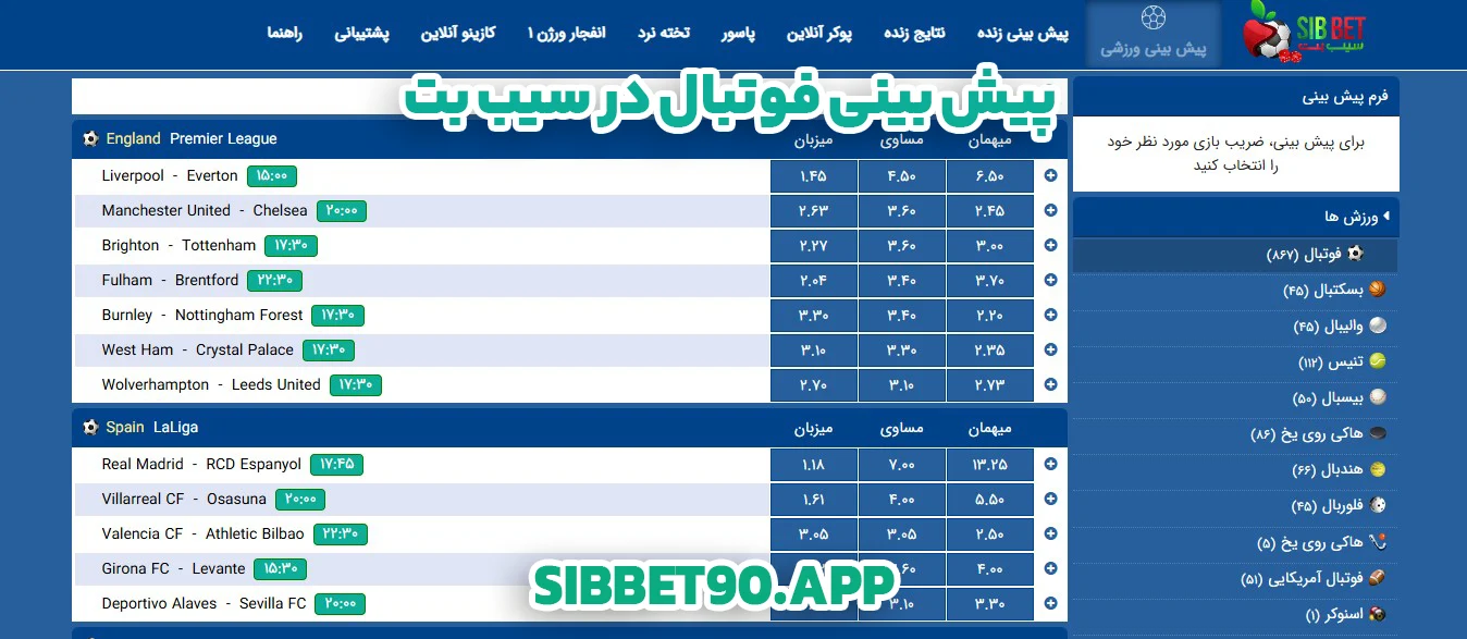 پیش بینی فوتبال در سیب بت - سیب بت پیش بینی فوتبال در سیب بت