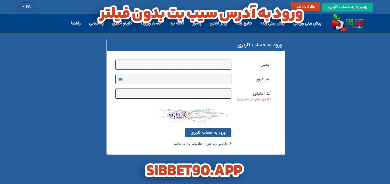 ورود به آدرس سیب بت بدون فیلتر - سیب بت ورود به آدرس سیب بت بدون فیلتر