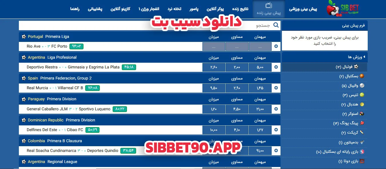 دانلود سیب بت